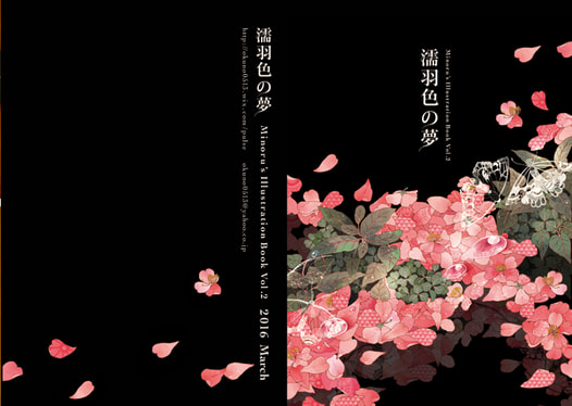 濡羽色の夢