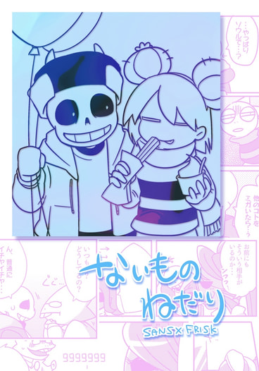 ないものねだり