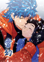 雪幻