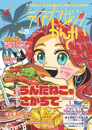 ティアズマガジンかんさい73
