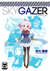 SKYGAZER　総集編