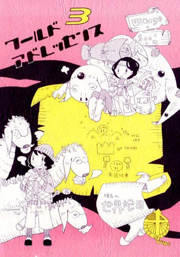 ワールドアドレッセンス3