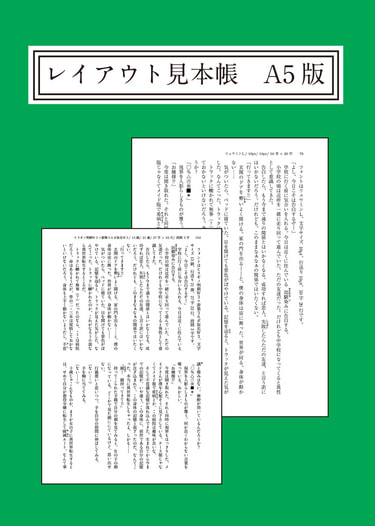 レイアウト見本帳 A5版