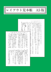 レイアウト見本帳 A5版