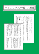 レイアウト見本帳 A5版