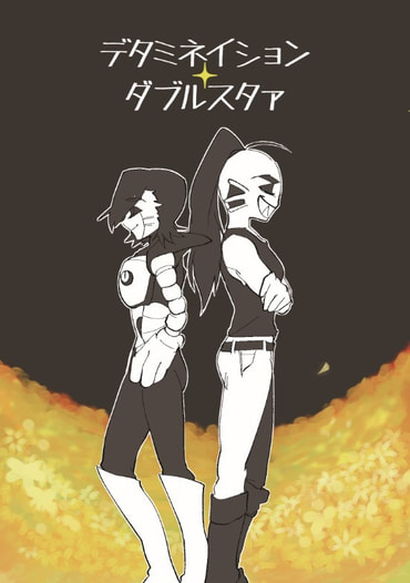 デタミネイション・ダブルスタァ