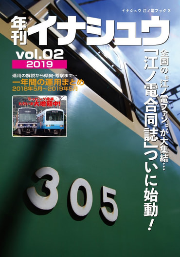 年刊イナシュウ vol.02