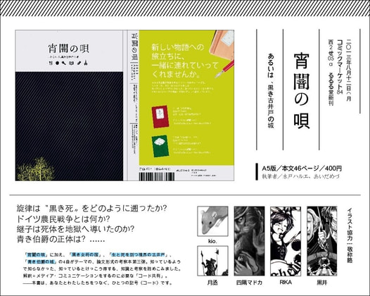 宵闇の唄