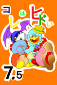 コレはヒドい 7.5
