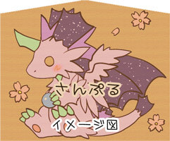 幻想もふもふ絵馬（ヴァルン）