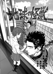 地球の怪獣