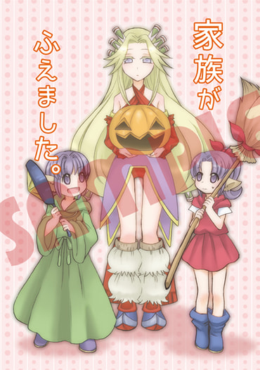 家族がふえました。