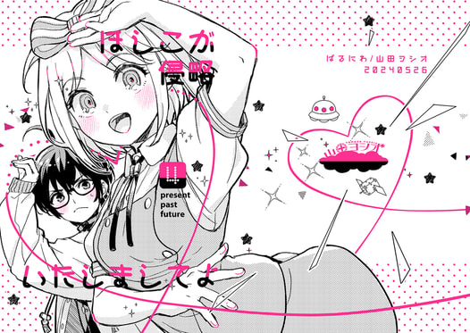 ほしこが侵略いたしましてよ４