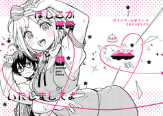 ほしこが侵略いたしましてよ４