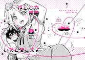 ほしこが侵略いたしましてよ４