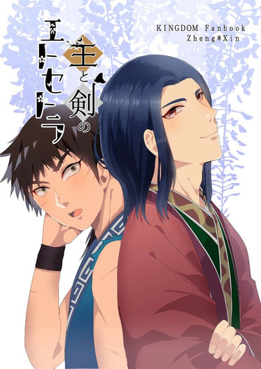 王と剣のエトセトラ