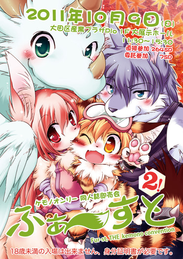 「ふぁーすと2」　イベントカタログ