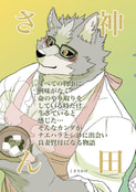 神田さん