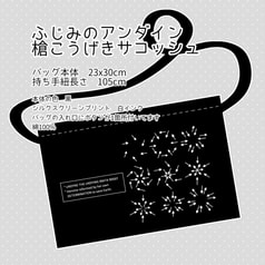 ふじみのアンダイン　槍こうげきサコッシュ
