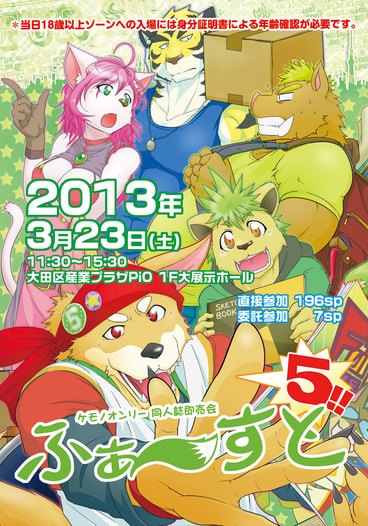 「ふぁーすと5」　イベントカタログ