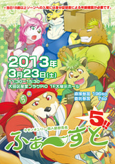 「ふぁーすと5」　イベントカタログ