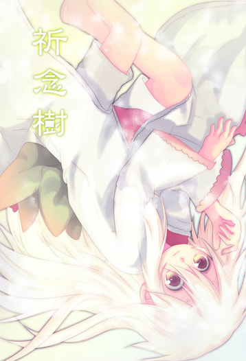 祈念樹