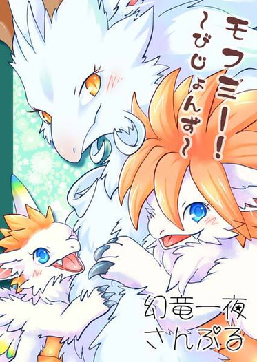 モフミー!～びじょんず～