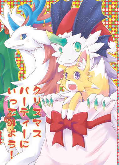 クリスマスパーティにいってみよう！