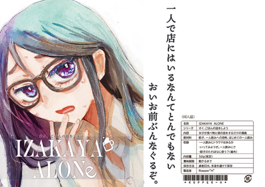 IZAKAYA　ALONE