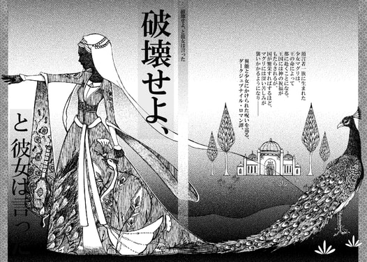 破壊せよ、と彼女は言った