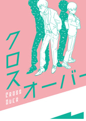 クロスオーバー