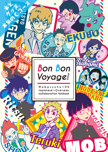 BonBonVoyage!　本気のCコース　グッズセット