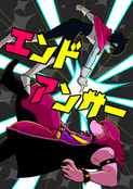 エンドアンサー