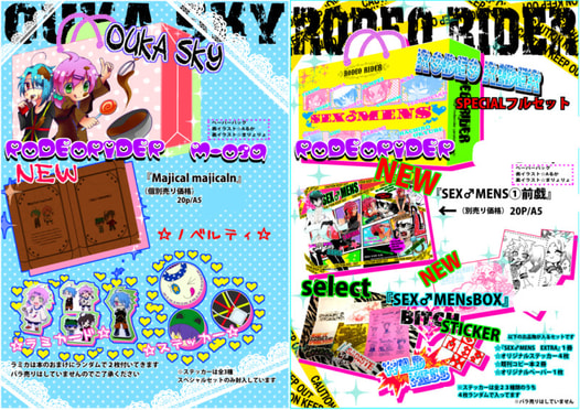 RODEO RIDER＆OUKA SKY