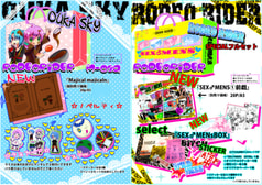 RODEO RIDER＆OUKA SKY