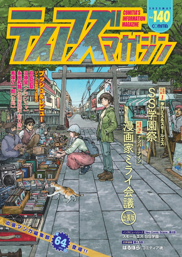 ティアズマガジン140