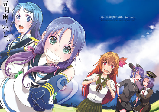 五月雨といっしょ2