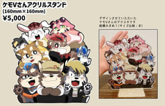 ケモVさんアクリルフィギュア 