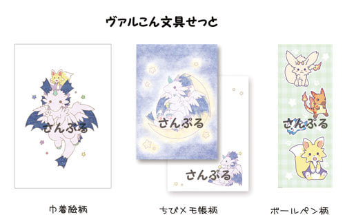 夏のもふもふ文具セット