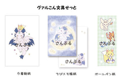 夏のもふもふ文具セット