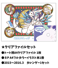 もふもふ2015クリアファイル＆カレンダーセット