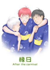 縁日 -After the carnival-