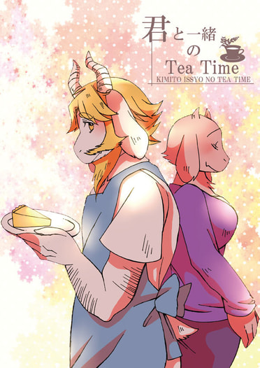 君と一緒のTea Time