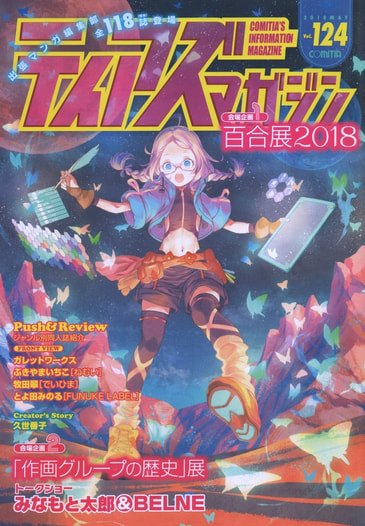 ティアズマガジン124