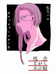 残念ながら不正解