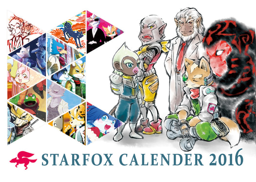 スターフォックスカレンダー2016
