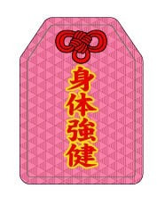 体ソウルお守り