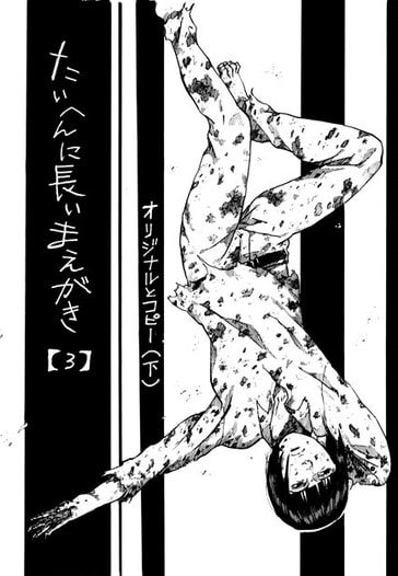 たいへんに長いまえがき(3)オリジナルとコピー【下】