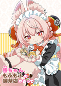 照ちゃん、もふもふの喫茶店やるって