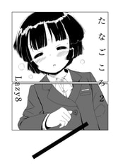 たなごころ2
